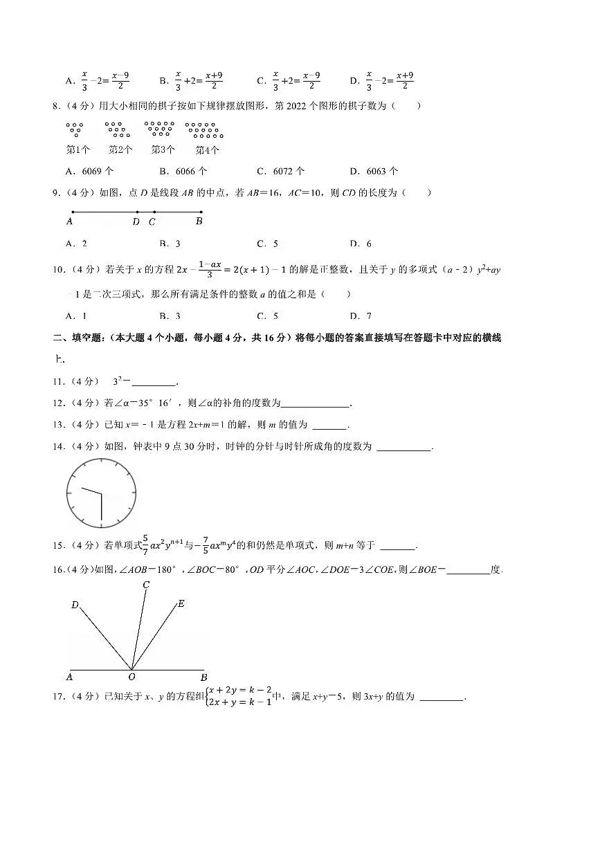 2024～2025学年河北省石家庄市长安区河北联邦外国语学校七年级下开学数学试卷(含答案)第2页