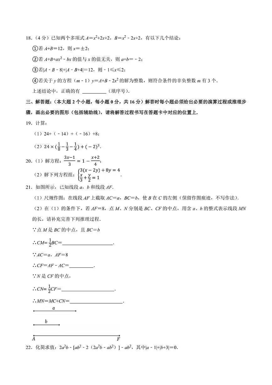 2024～2025学年河北省石家庄市长安区河北联邦外国语学校七年级下开学数学试卷(含答案)第3页