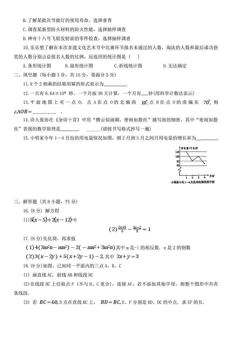 2024～2025学年河南省开封市尉氏县七年级上期末数学试卷(含答案)第3页