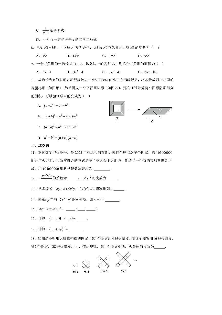 2024～2025学年湖南省郴州市桂阳县第三中学七年级下开学数学试卷(创新班)(含答案)第2页