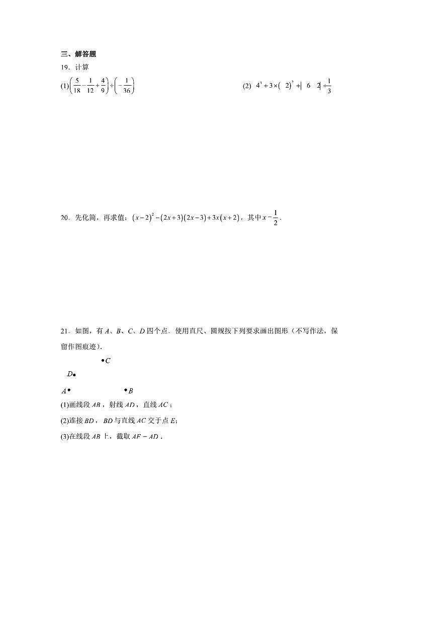 2024～2025学年湖南省郴州市桂阳县第三中学七年级下开学数学试卷(创新班)(含答案)第3页
