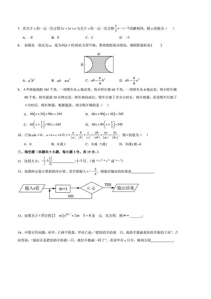 2024～2025学年山东省济宁市经开区七年级上12月学业质量测试数学试卷(含答案)第2页
