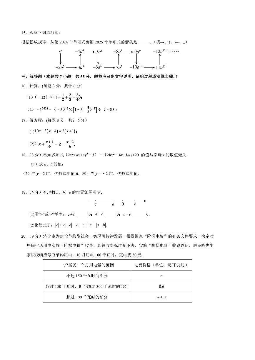 2024～2025学年山东省济宁市经开区七年级上12月学业质量测试数学试卷(含答案)第3页