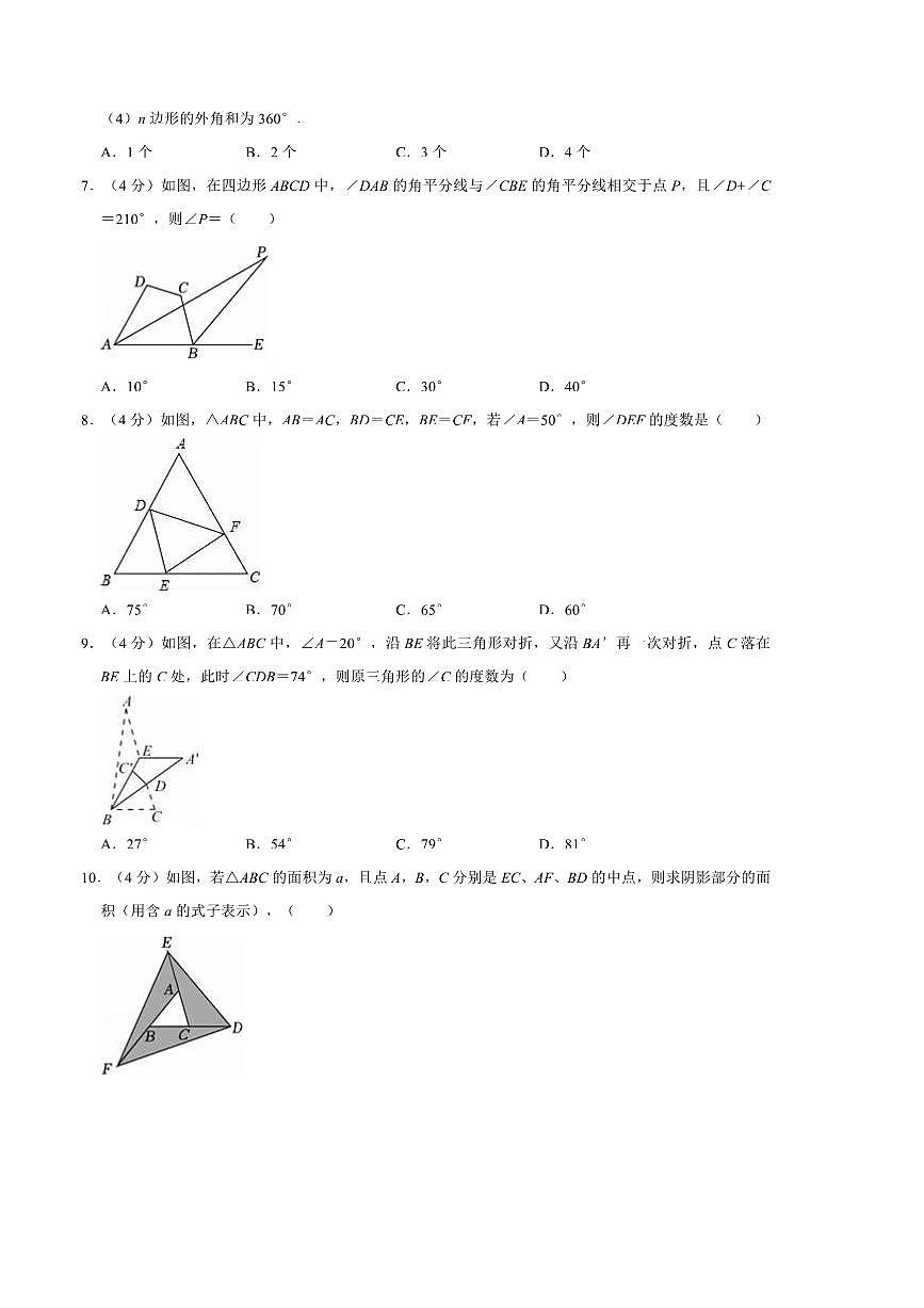 2024～2025学年四川省德阳一中八年级(上)(一)月考数学试卷(含详解)第2页