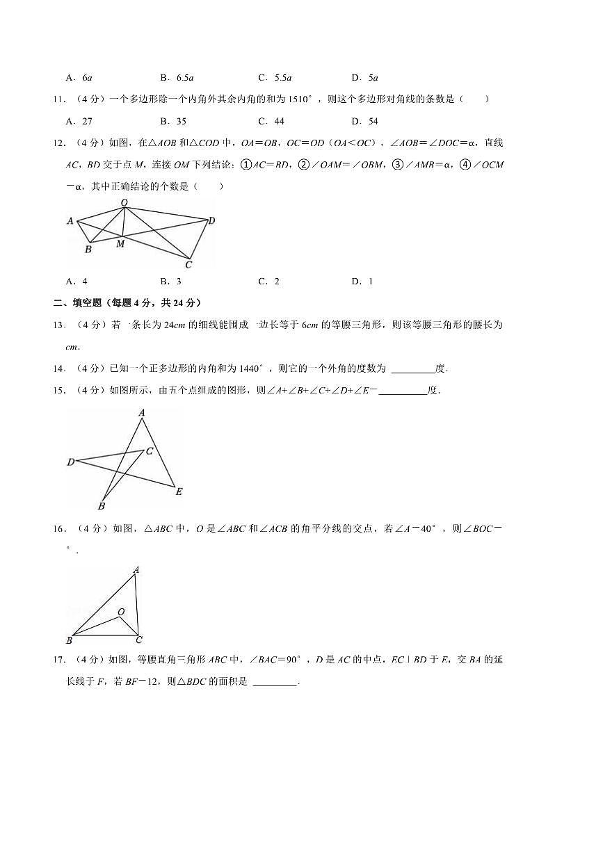 2024～2025学年四川省德阳一中八年级(上)(一)月考数学试卷(含详解)第3页