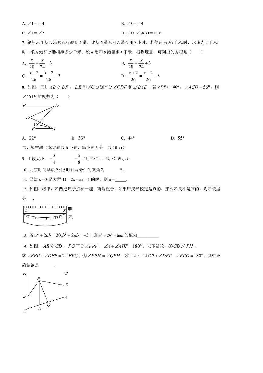 2024～2025学年吉林省长春外国语学校初一下期初考试数学试卷(含答案)第2页