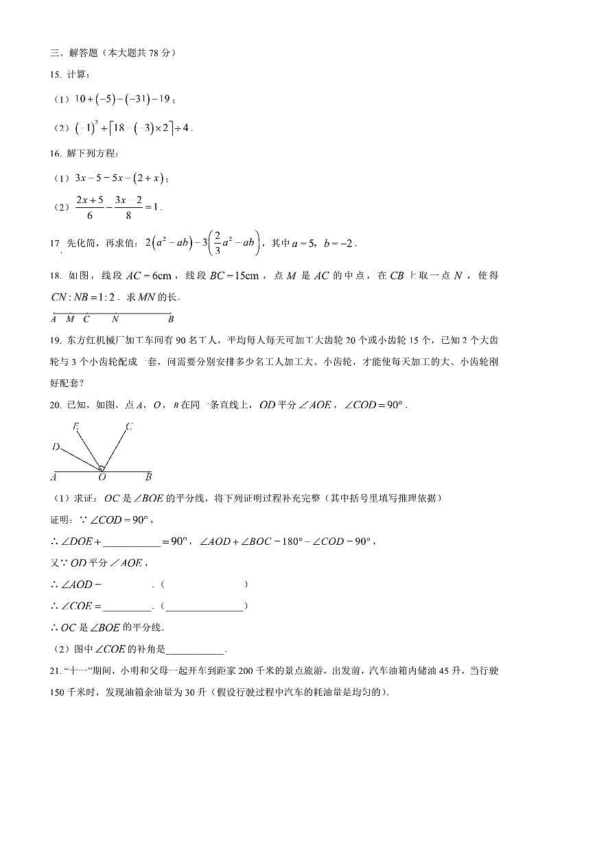 2024～2025学年吉林省长春外国语学校初一下期初考试数学试卷(含答案)第3页