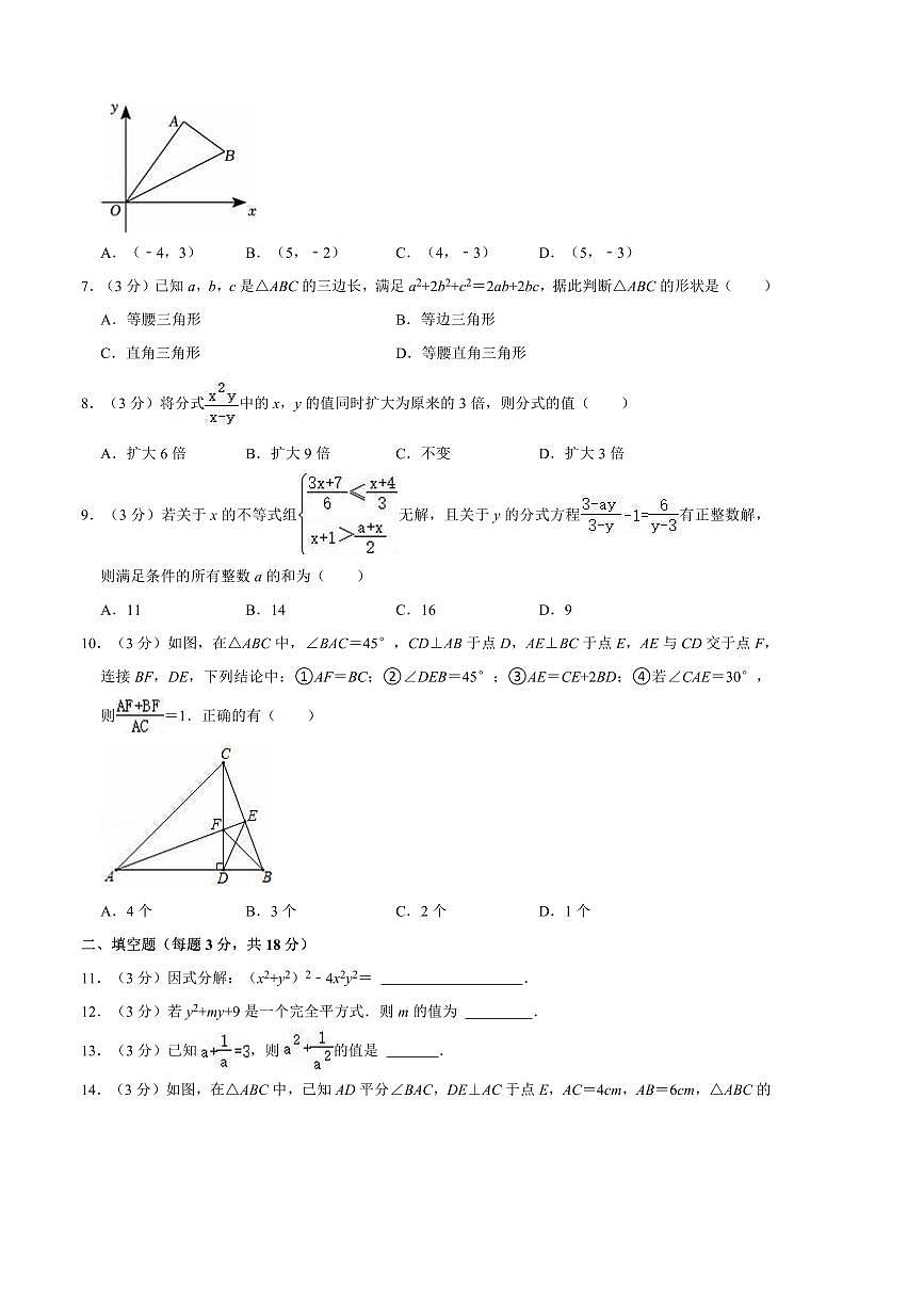 2024～2025学年内蒙古乌兰察布市集宁区亿利东方学校三校联考(月考)八年级(上)期末数学试卷(含答案)第2页