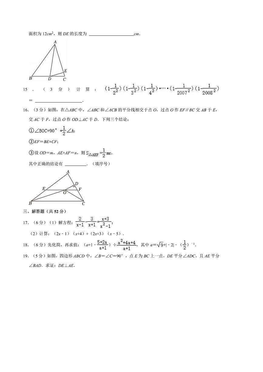 2024～2025学年内蒙古乌兰察布市集宁区亿利东方学校三校联考(月考)八年级(上)期末数学试卷(含答案)第3页