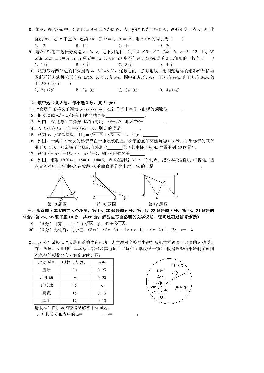 2024～2025学年湖南省衡阳市八中教育集团初中校八年级上期末考试数学试卷(含答案)第2页