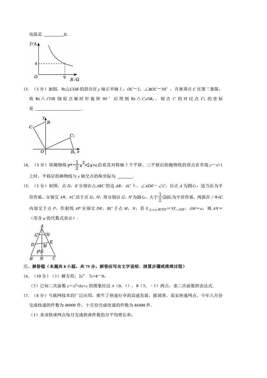 2024～2025学年辽宁省大连市高新区九年级(上)期末数学试卷(含答案)第3页
