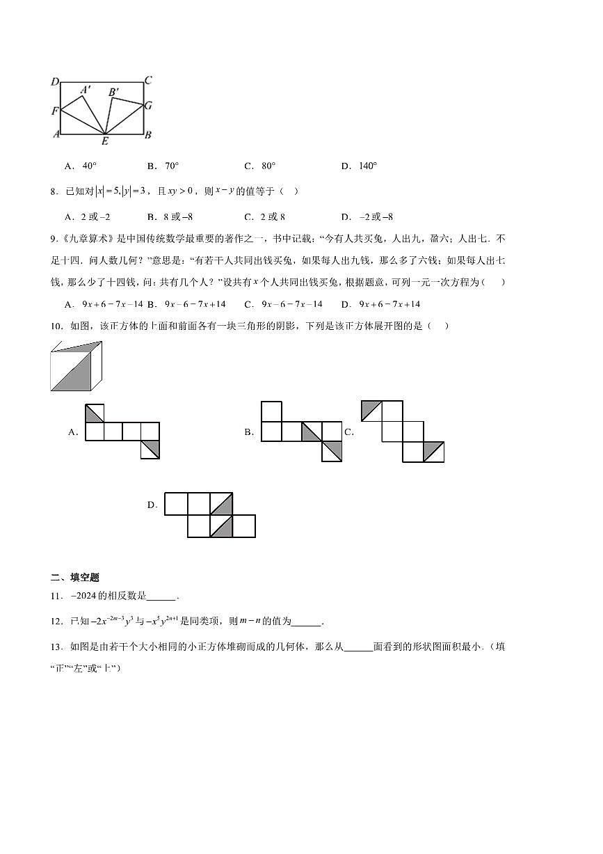 2024～2025学年江西省萍乡市八年级上1月期末考试数学试卷(含答案)第2页