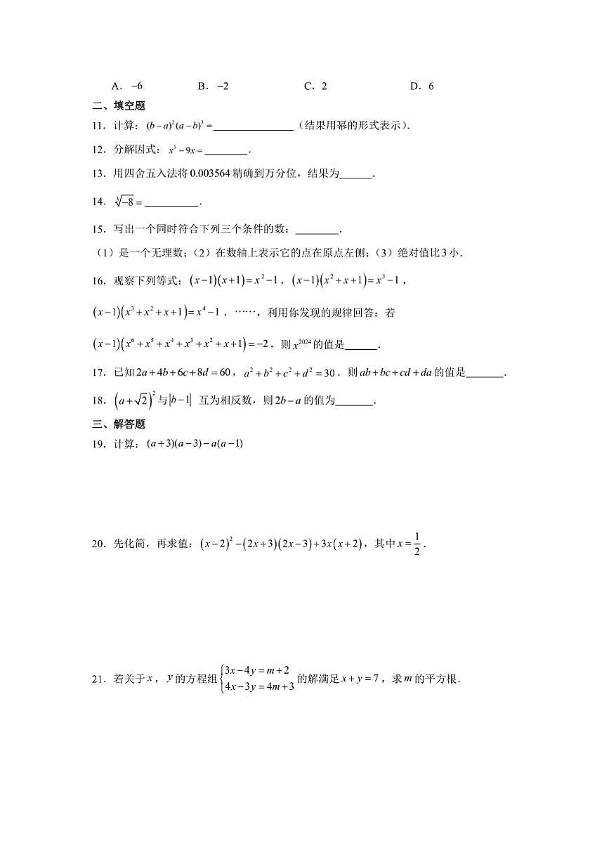 2024～2025学年湖南省郴州市桂阳县第三中学七年级下数学(一)月考监测模拟试卷(含答案)第2页