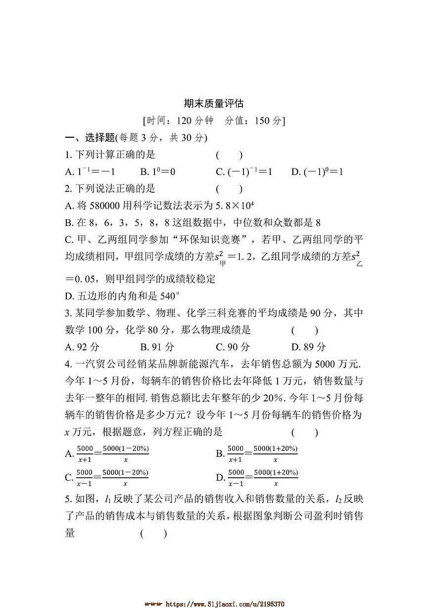 2024～2025学年期末质量评估试卷(含答案)数学华东师大版八年级下册第1页