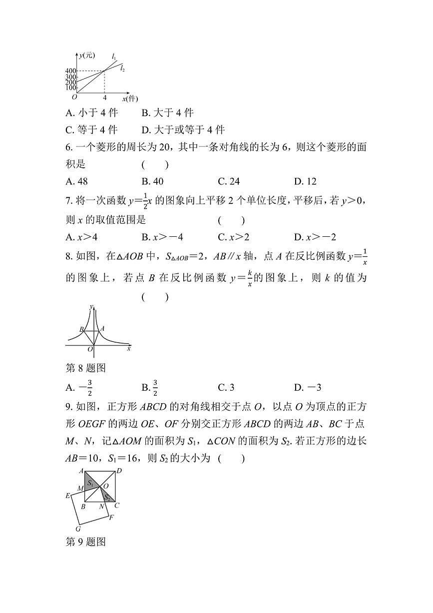 2024～2025学年期末质量评估试卷(含答案)数学华东师大版八年级下册第2页