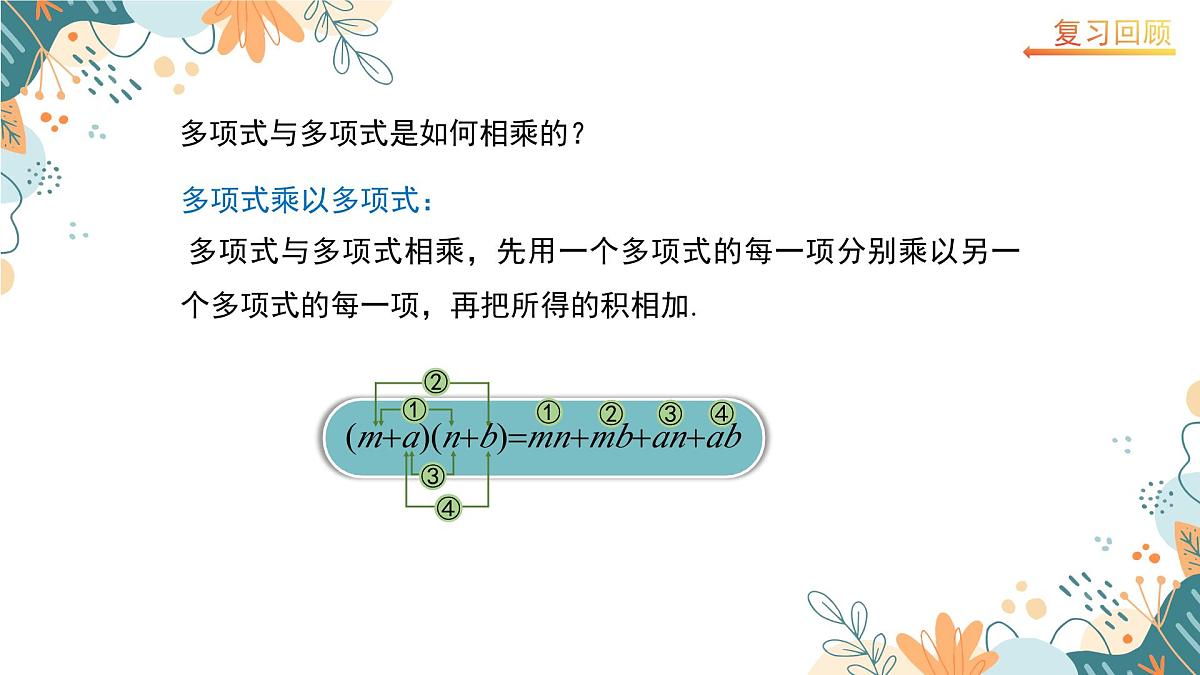 1.3乘法公式(第1课时) 课件 2024-2025学年 北师大版（2024）七年级数学下册第3页