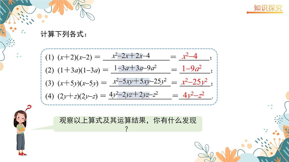 1.3乘法公式(第1课时) 课件 2024-2025学年 北师大版（2024）七年级数学下册第4页
