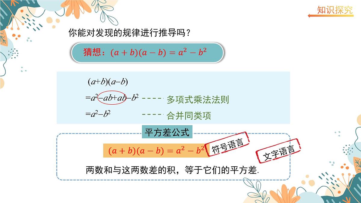 1.3乘法公式(第1课时) 课件 2024-2025学年 北师大版（2024）七年级数学下册第6页
