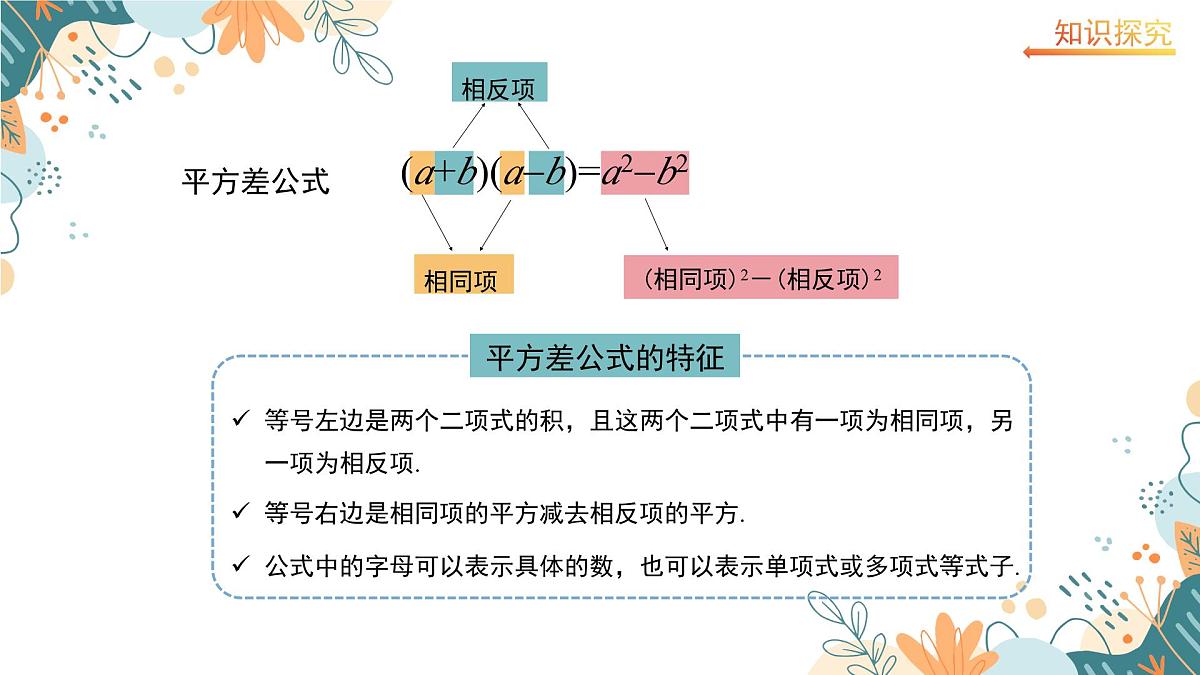 1.3乘法公式(第1课时) 课件 2024-2025学年 北师大版（2024）七年级数学下册第7页
