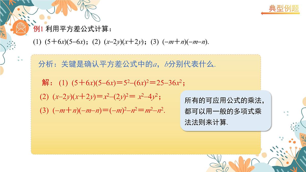 1.3乘法公式(第1课时) 课件 2024-2025学年 北师大版（2024）七年级数学下册第8页