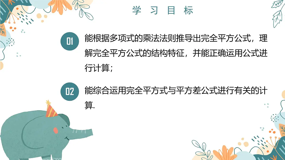 1.3乘法公式(第2课时)（教学课件）-2024-2025学年北师大版数学七年级下册第2页