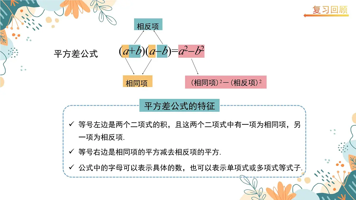 1.3乘法公式(第2课时)（教学课件）-2024-2025学年北师大版数学七年级下册第4页