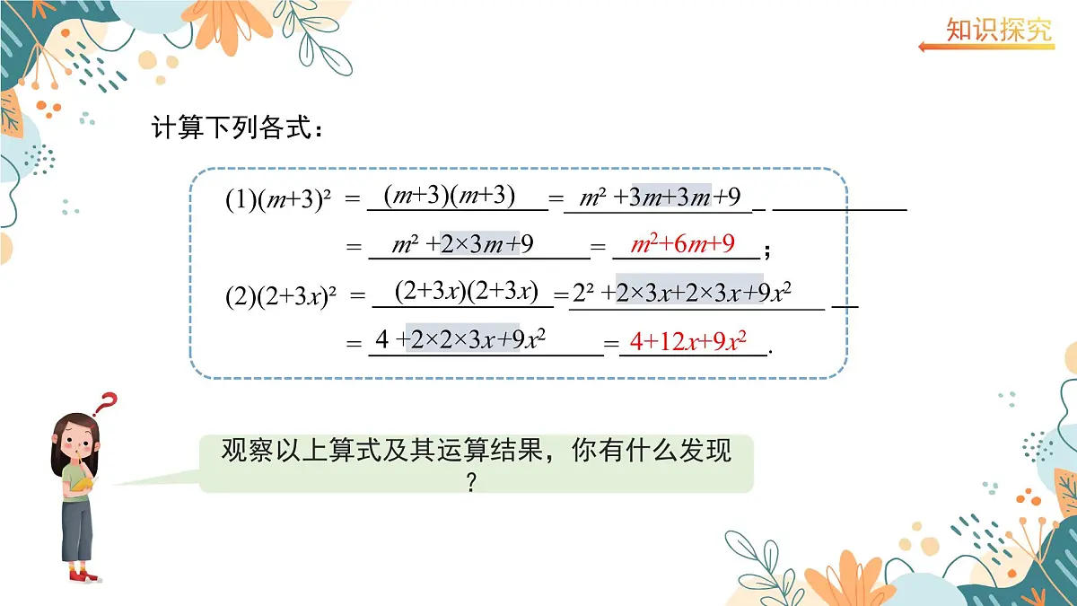1.3乘法公式(第2课时)（教学课件）-2024-2025学年北师大版数学七年级下册第5页