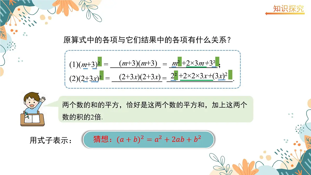 1.3乘法公式(第2课时)（教学课件）-2024-2025学年北师大版数学七年级下册第6页