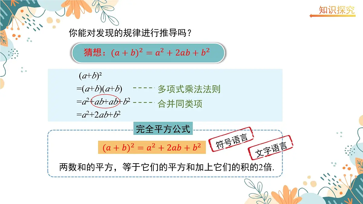 1.3乘法公式(第2课时)（教学课件）-2024-2025学年北师大版数学七年级下册第7页