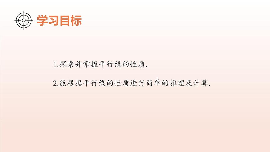 2.3平行线的性质（第1课时平行线的性质）（教学课件）-2024-2025学年七年级数学下册考试满分全攻略同步备课备考系列（北师大版2024）第3页