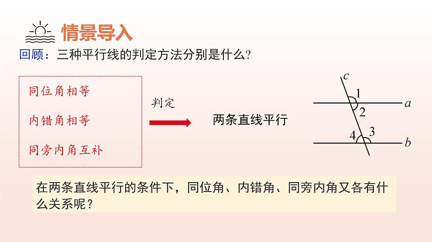2.3平行线的性质（第1课时平行线的性质）（教学课件）-2024-2025学年七年级数学下册考试满分全攻略同步备课备考系列（北师大版2024）第4页