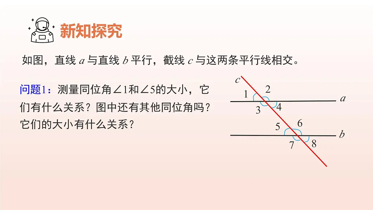2.3平行线的性质（第1课时平行线的性质）（教学课件）-2024-2025学年七年级数学下册考试满分全攻略同步备课备考系列（北师大版2024）第5页