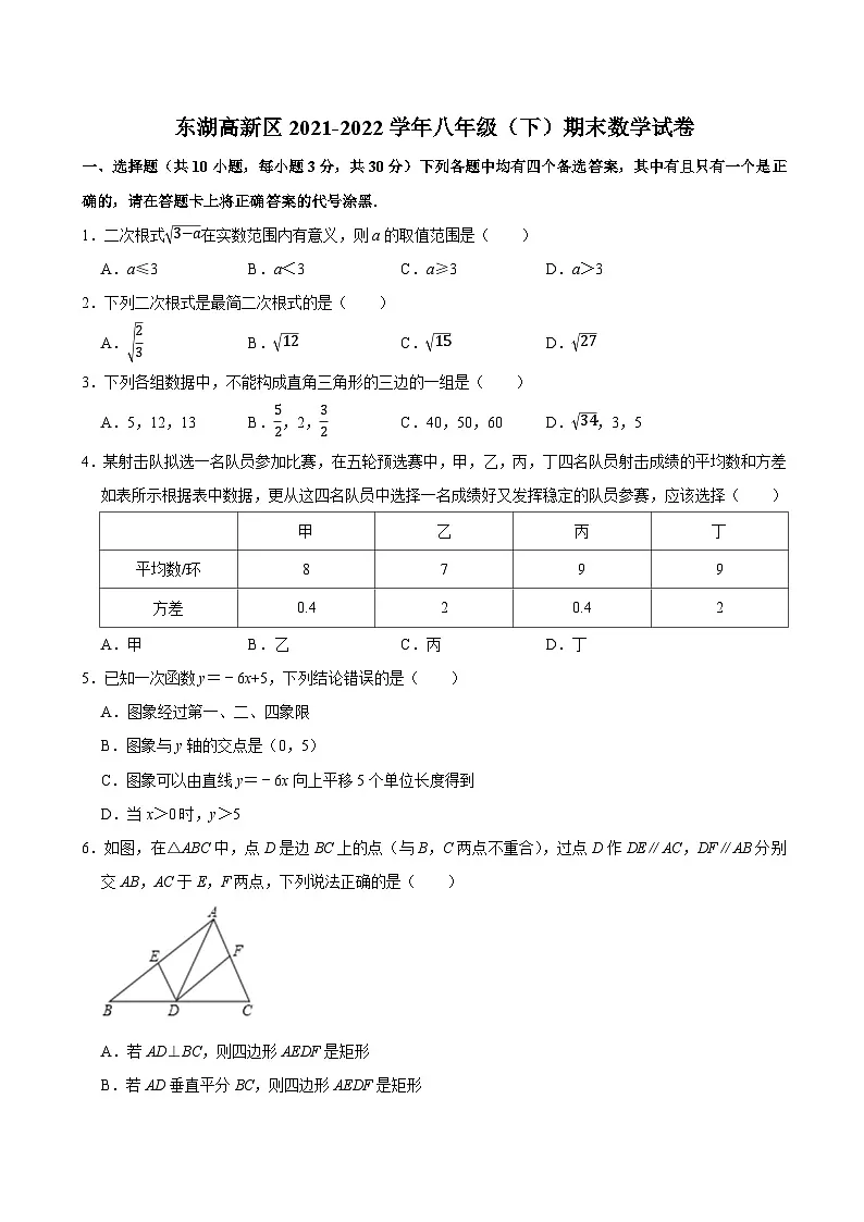 湖北省武汉市东湖高新区2021-2022学年度第二学期期末考试八年级数学试题（word版含答案）第1页