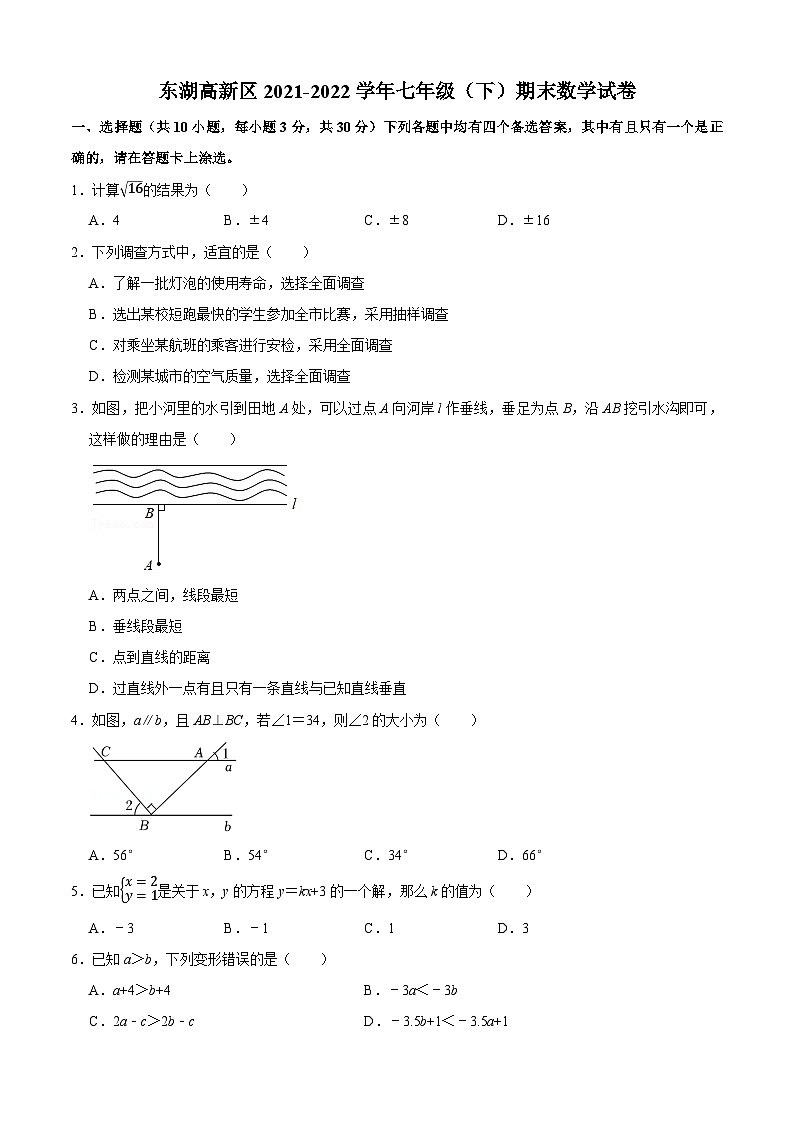 湖北省武汉市东湖高新区2021-2022学年度第二学期期末考试七年级数学试题（word版含答案）第1页