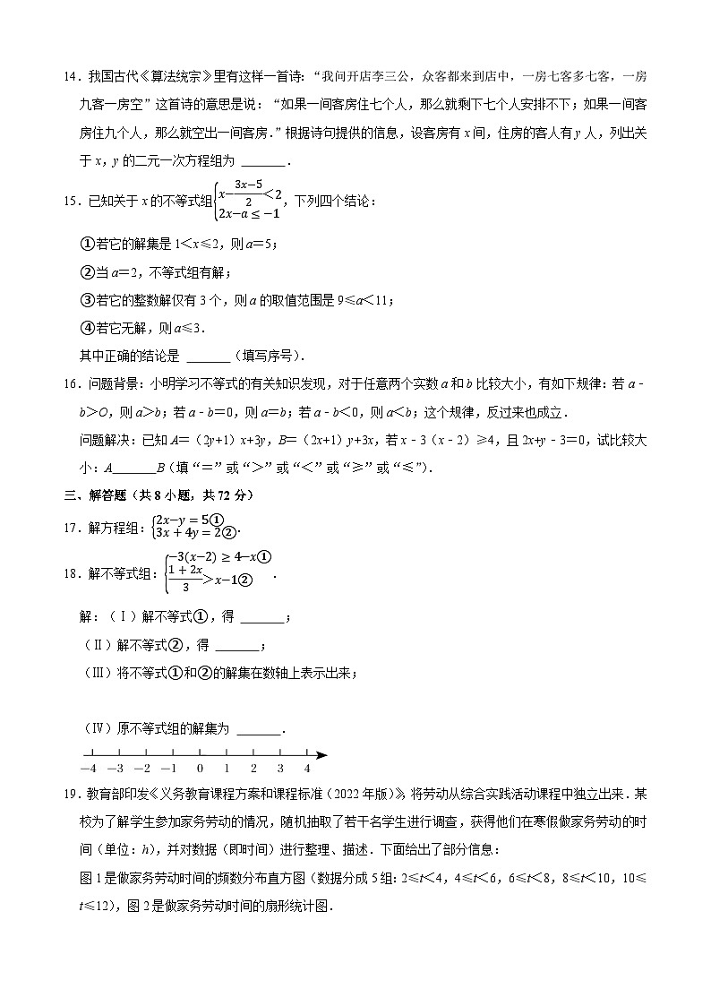 湖北省武汉市东湖高新区2021-2022学年度第二学期期末考试七年级数学试题（word版含答案）第3页