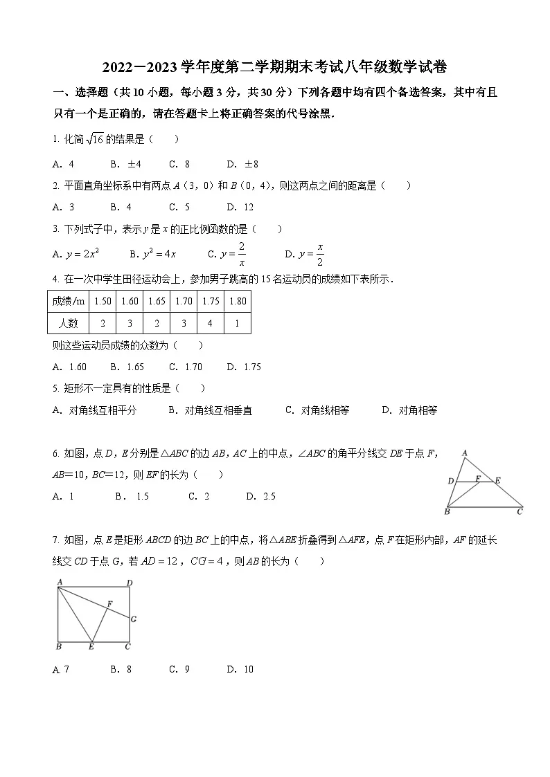湖北省武汉市东湖高新区2022-2023学年度第二学期期末考试八年级数学试卷（word版含答案）第1页