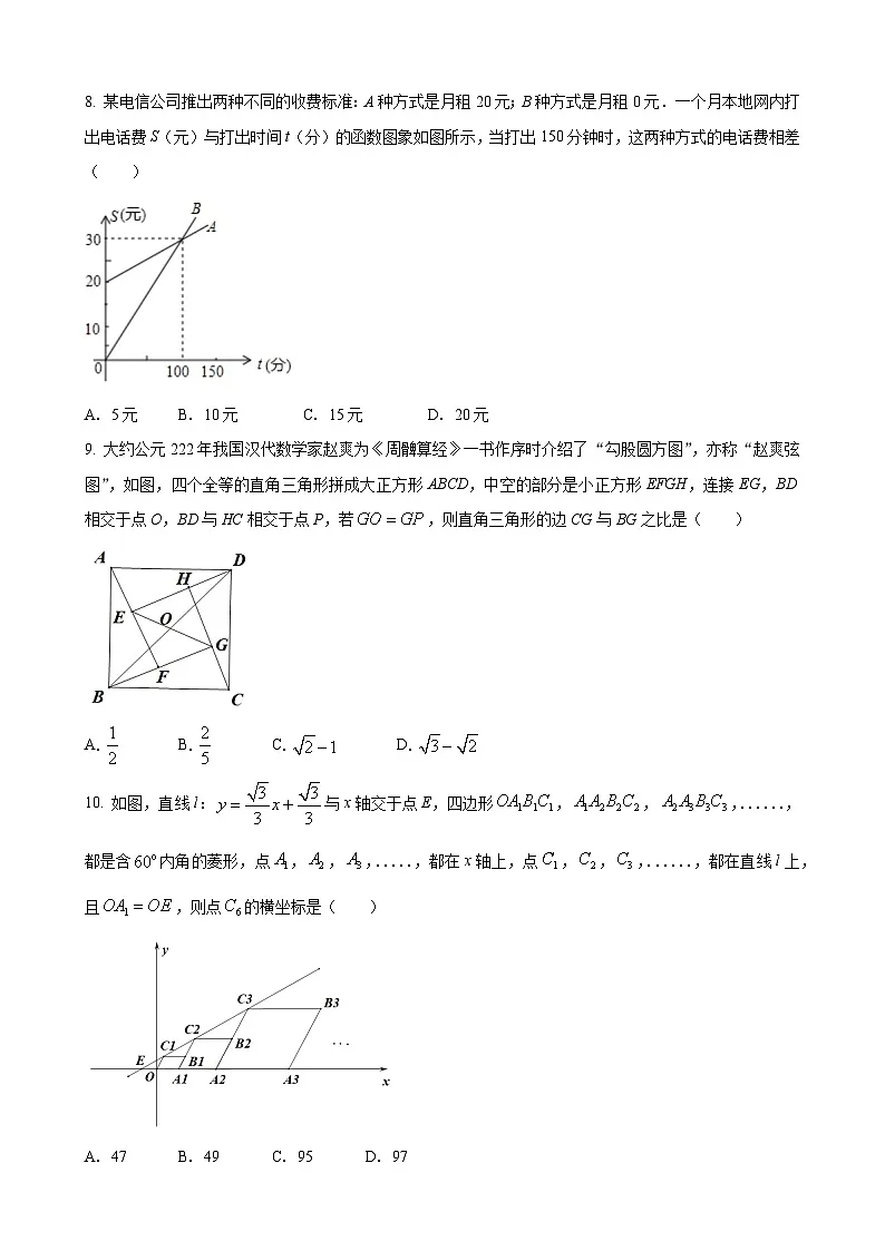 湖北省武汉市东湖高新区2022-2023学年度第二学期期末考试八年级数学试卷（word版含答案）第2页