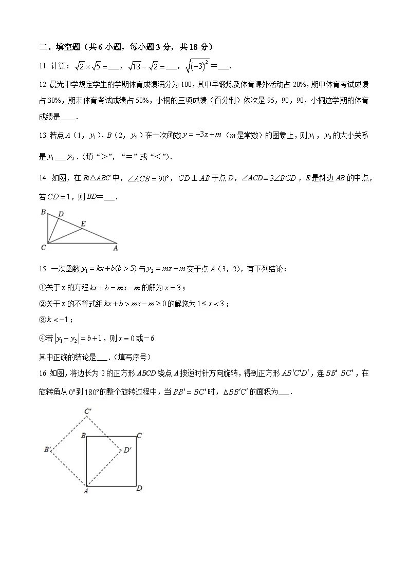 湖北省武汉市东湖高新区2022-2023学年度第二学期期末考试八年级数学试卷（word版含答案）第3页