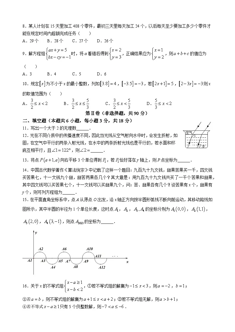 湖北省武汉市东湖高新区2022-2023学年度第二学期期末考试七年级数学试卷（word版含答案）第2页