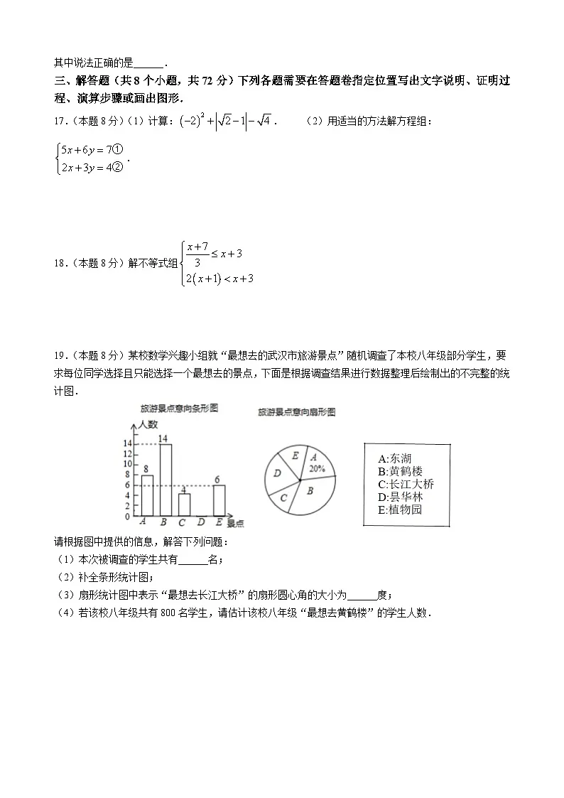 湖北省武汉市东湖高新区2022-2023学年度第二学期期末考试七年级数学试卷（word版含答案）第3页