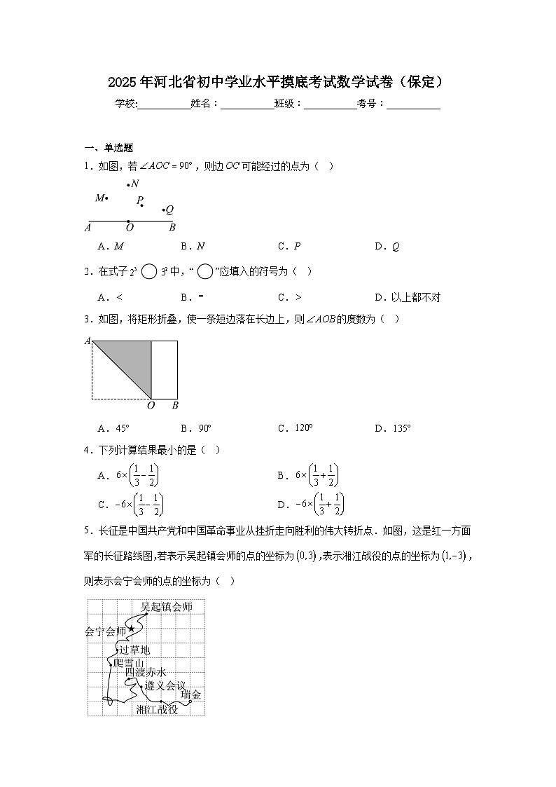 2025年河北省初中学业水平摸底考试数学试卷（保定）（附答案解析）第1页