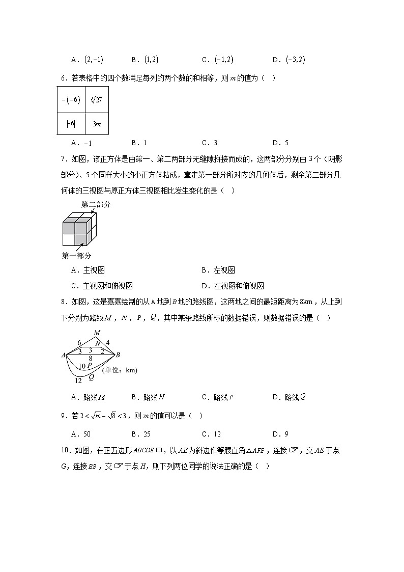 2025年河北省初中学业水平摸底考试数学试卷（保定）（附答案解析）第2页