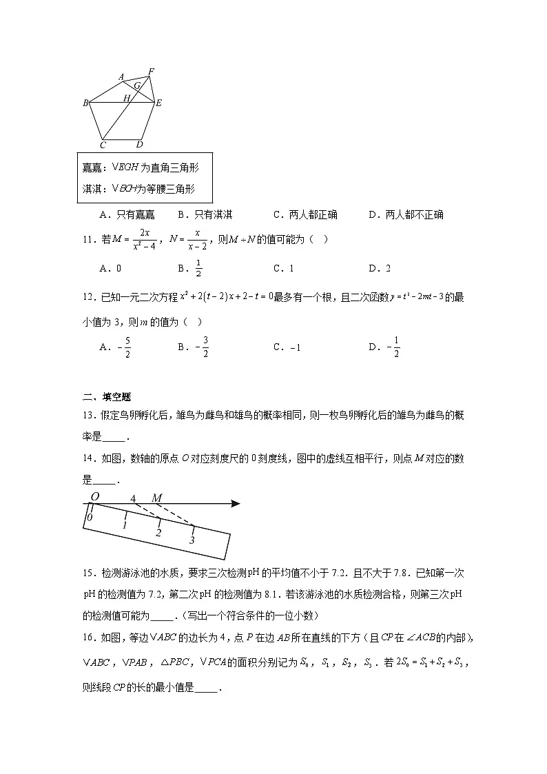 2025年河北省初中学业水平摸底考试数学试卷（保定）（附答案解析）第3页