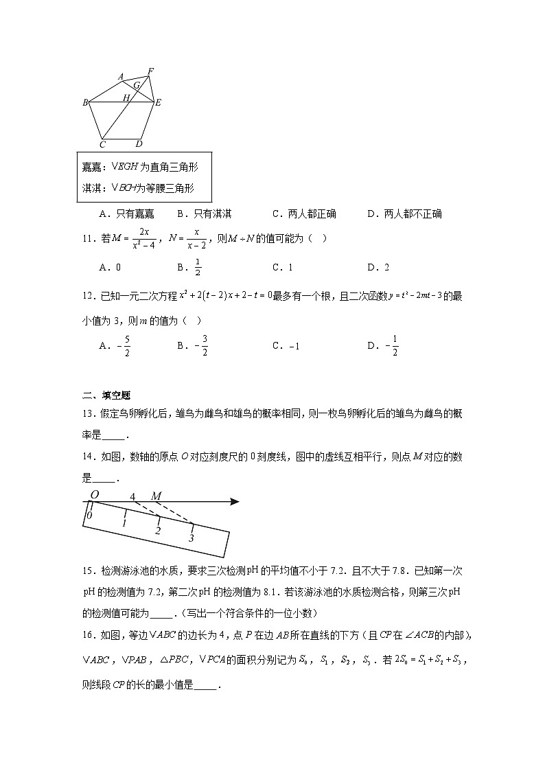 2025年河北省初中学业水平摸底考试数学试卷（保定）（附答案解析）第3页