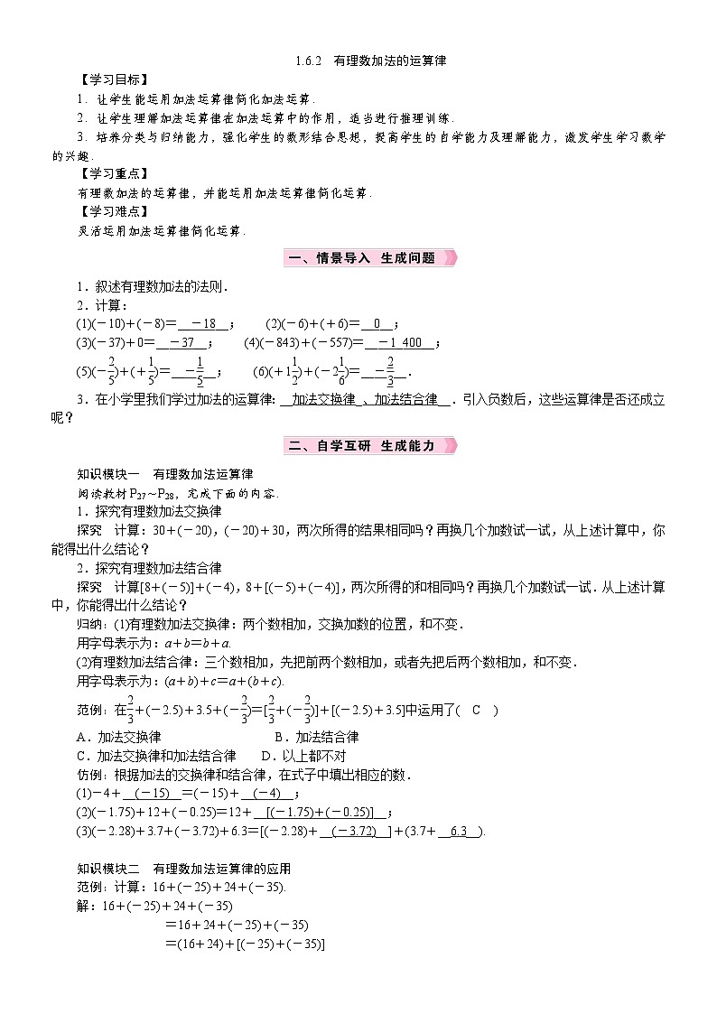 1.6.2　有理数加法的运算律第1页