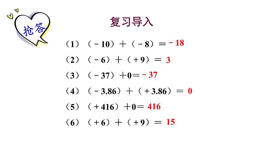 1.6.2 有理数加法的运算律第3页