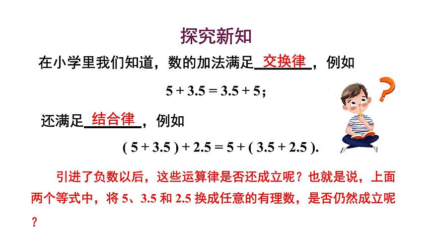 1.6.2 有理数加法的运算律第5页