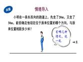 華師大（2024版）數(shù)學(xué)七年級(jí)上冊(cè) 第1章 1.6 有理數(shù)的加法課件（含教案）