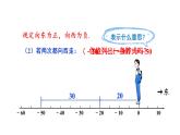 華師大（2024版）數(shù)學(xué)七年級(jí)上冊(cè) 第1章 1.6 有理數(shù)的加法課件（含教案）