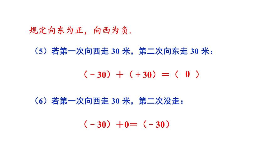 1.6.1 有理数的加法法则第8页